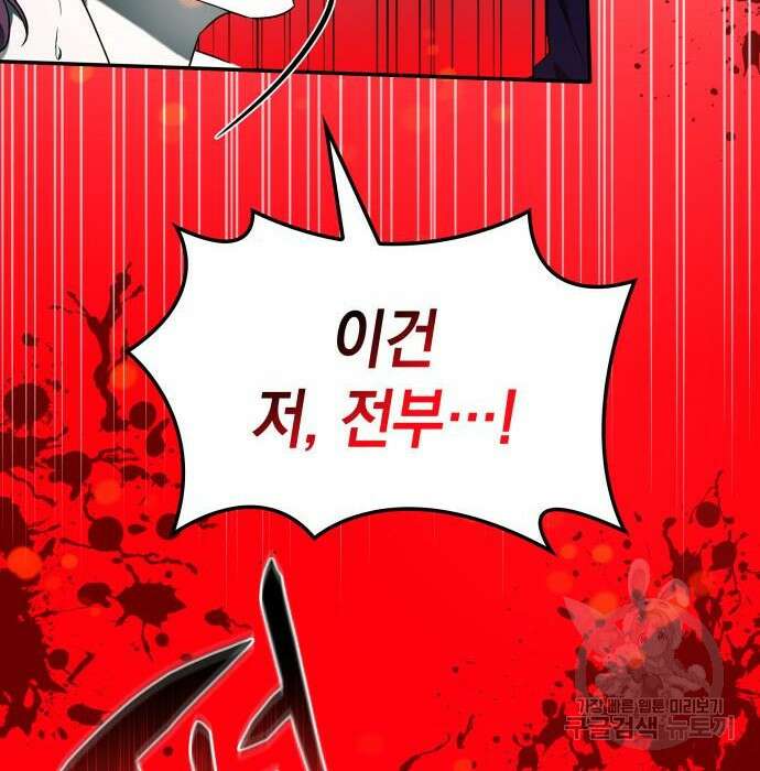 피폐물의 해피엔딩을 위하여 8화 42