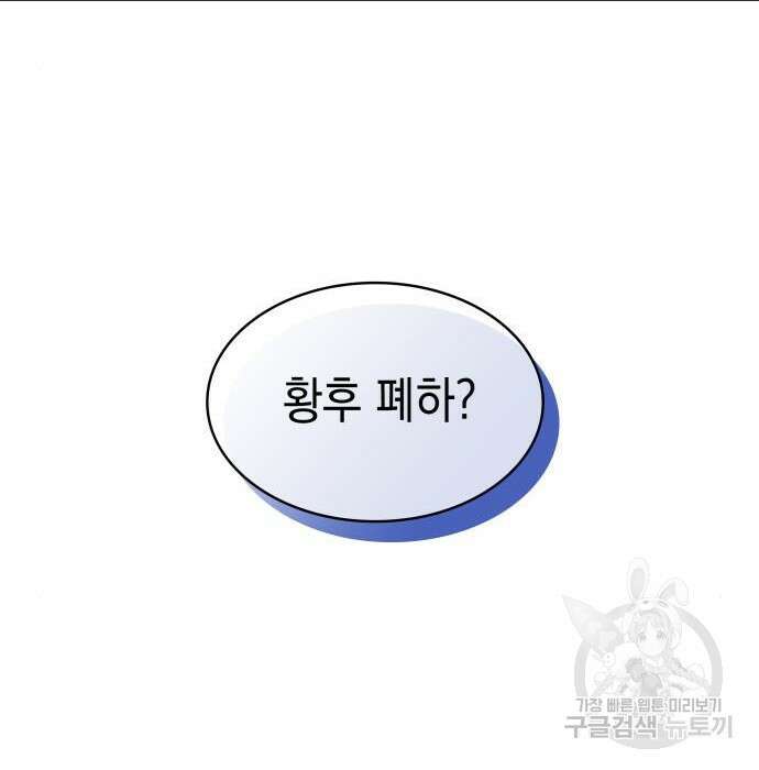 피폐물의 해피엔딩을 위하여 8화 49