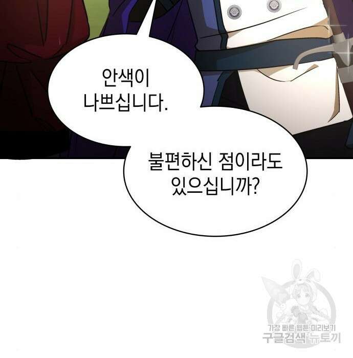 피폐물의 해피엔딩을 위하여 8화 51