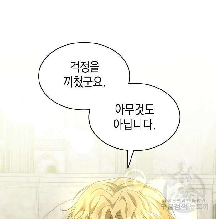 피폐물의 해피엔딩을 위하여 8화 52