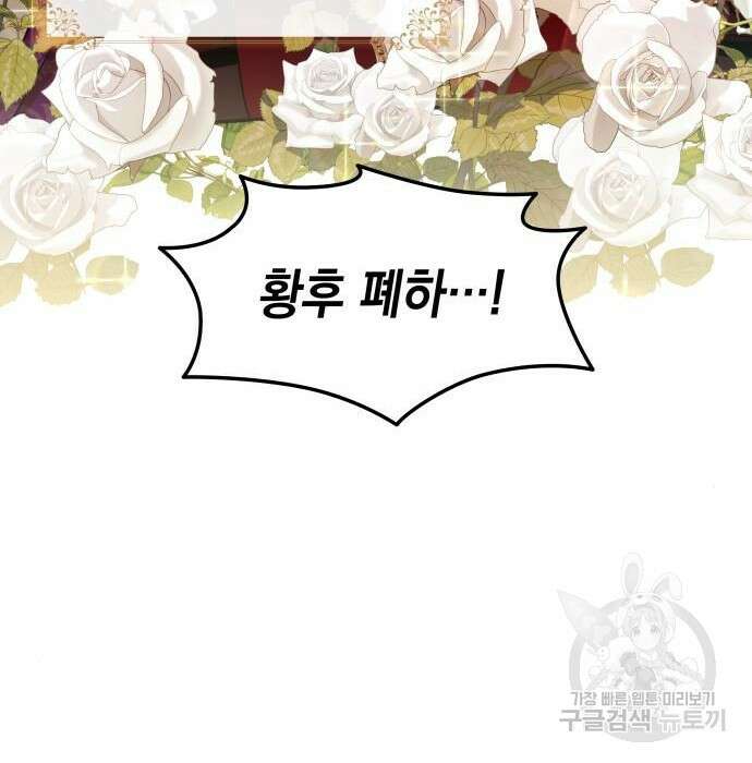 피폐물의 해피엔딩을 위하여 8화 54