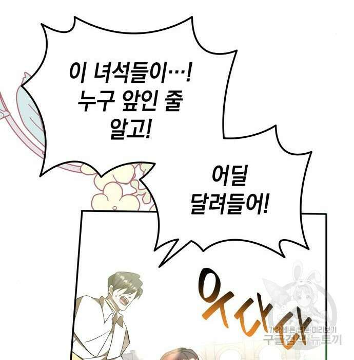 피폐물의 해피엔딩을 위하여 8화 55