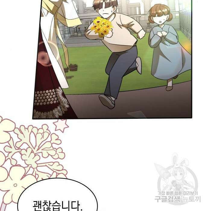 피폐물의 해피엔딩을 위하여 8화 56