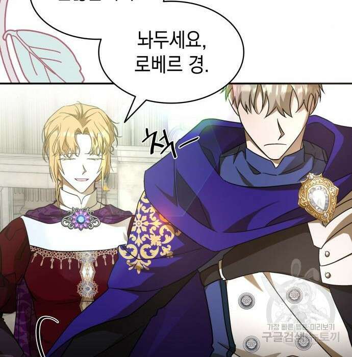 피폐물의 해피엔딩을 위하여 8화 57