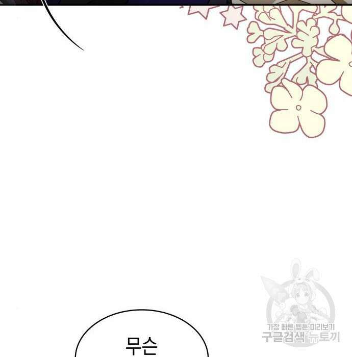 피폐물의 해피엔딩을 위하여 8화 58