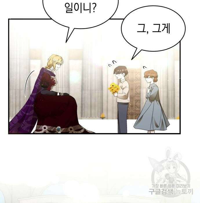 피폐물의 해피엔딩을 위하여 8화 59