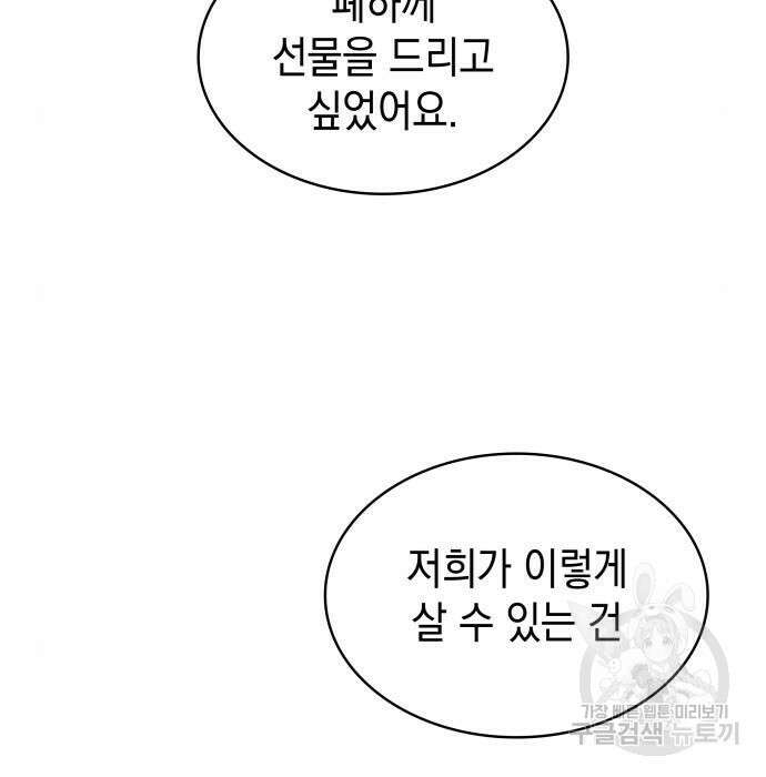 피폐물의 해피엔딩을 위하여 8화 61