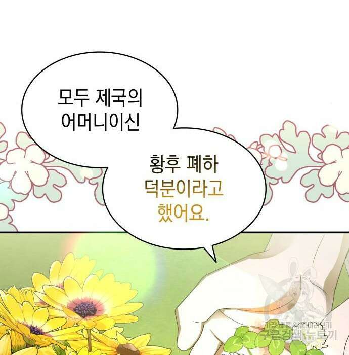 피폐물의 해피엔딩을 위하여 8화 62