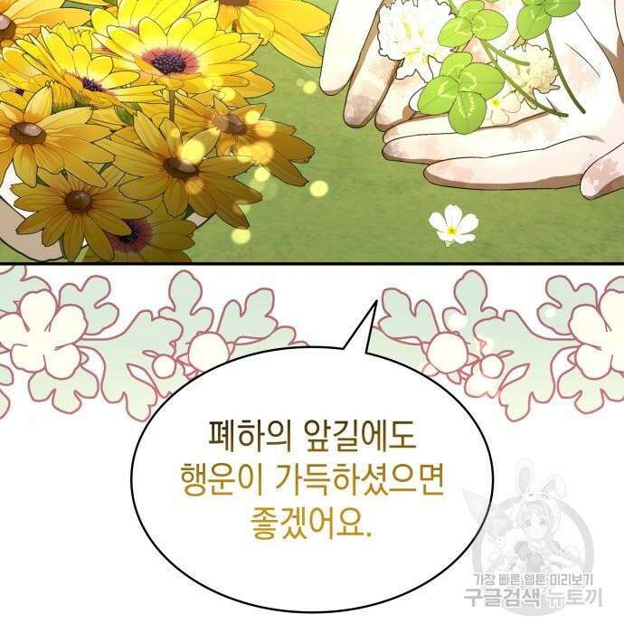 피폐물의 해피엔딩을 위하여 8화 63