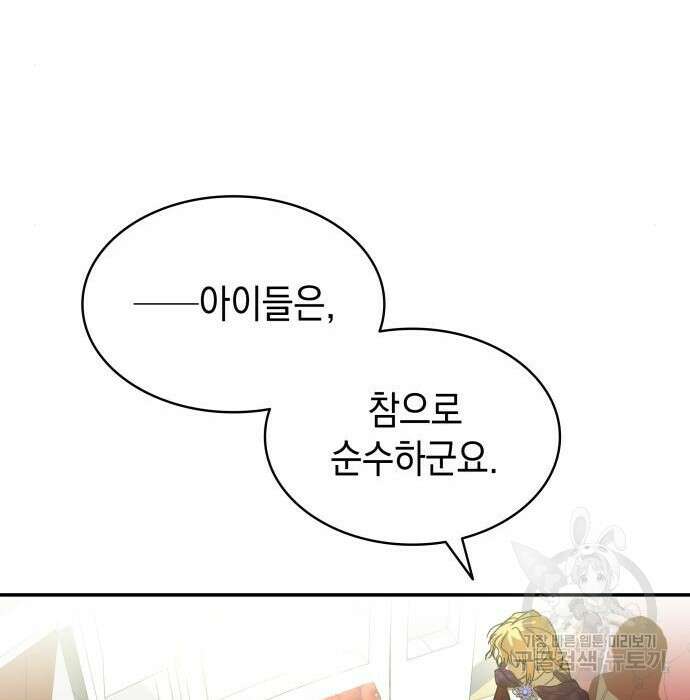 피폐물의 해피엔딩을 위하여 8화 68