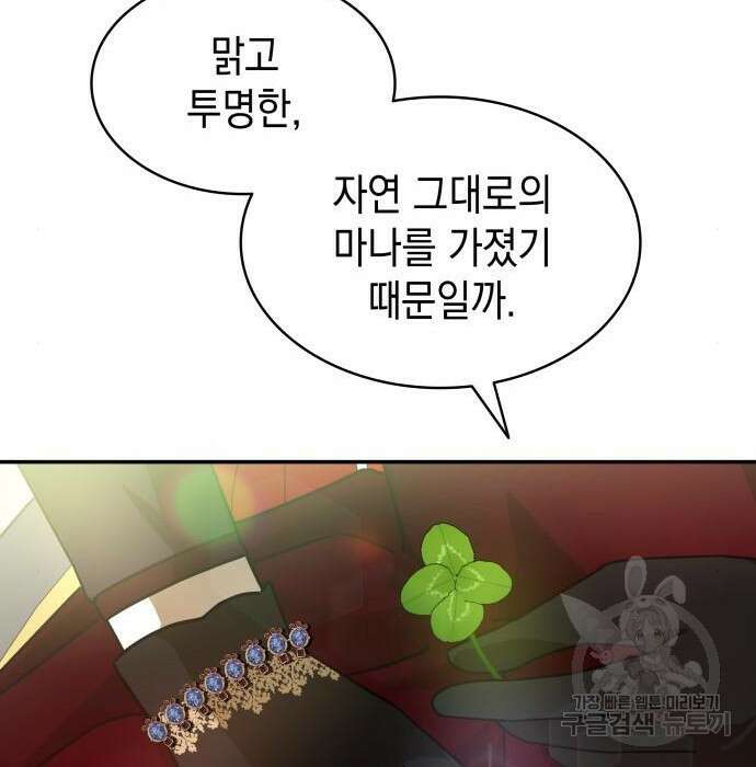 피폐물의 해피엔딩을 위하여 8화 70