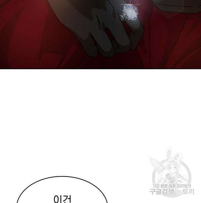 피폐물의 해피엔딩을 위하여 8화 71