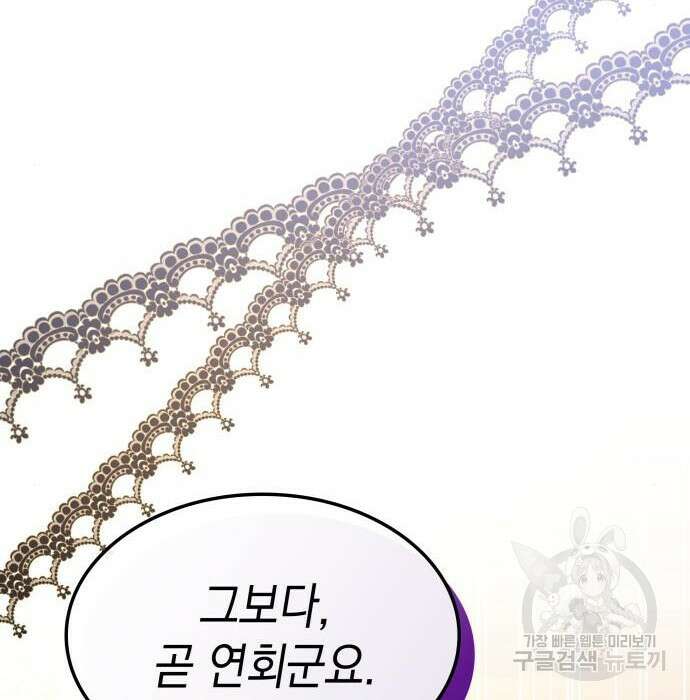 피폐물의 해피엔딩을 위하여 8화 73