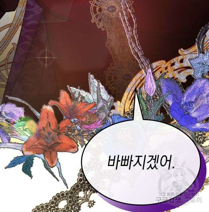 피폐물의 해피엔딩을 위하여 8화 76