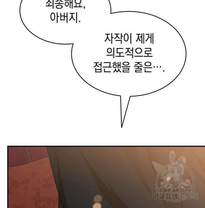 피폐물의 해피엔딩을 위하여 8화 80