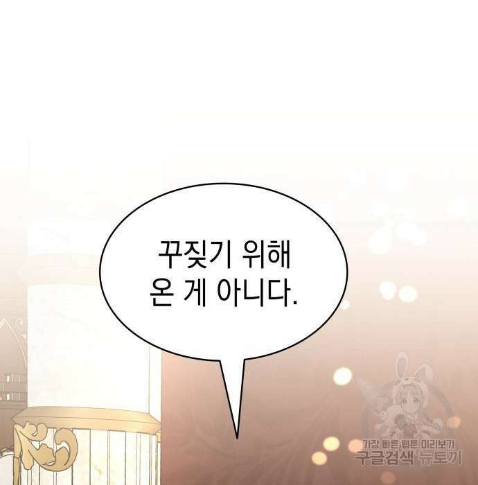 피폐물의 해피엔딩을 위하여 8화 82