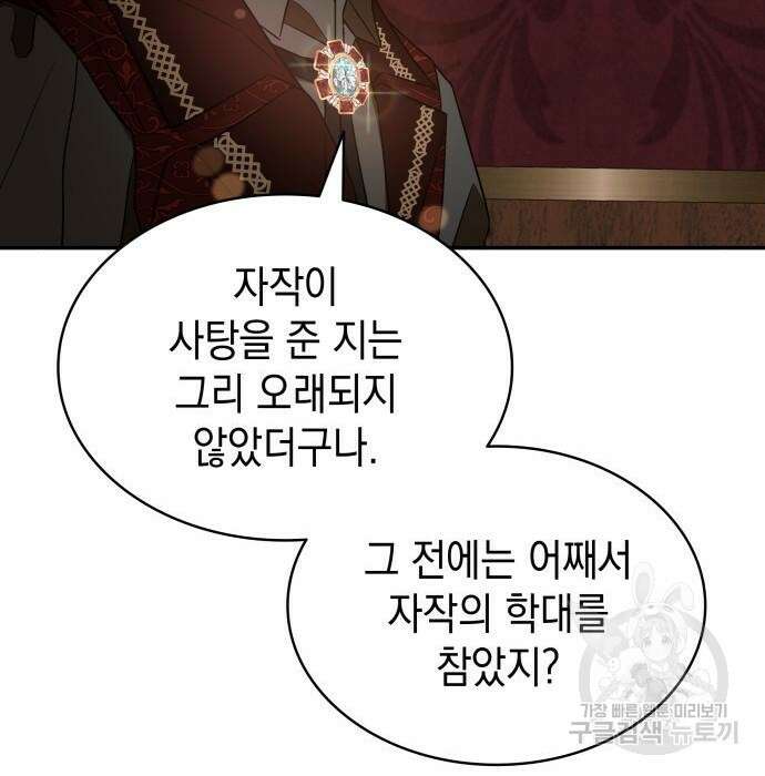 피폐물의 해피엔딩을 위하여 8화 84