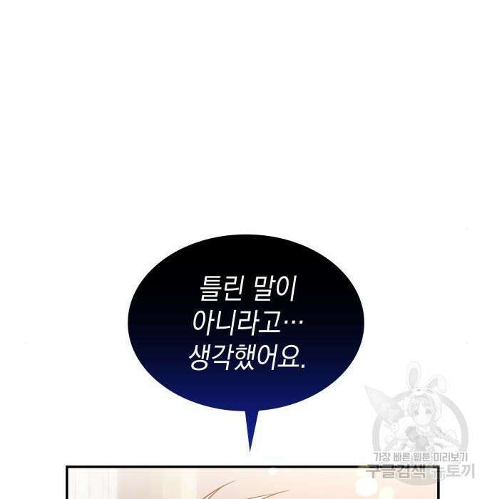피폐물의 해피엔딩을 위하여 8화 85