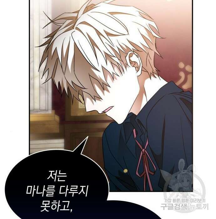 피폐물의 해피엔딩을 위하여 8화 86