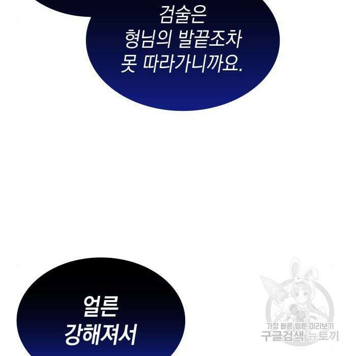 피폐물의 해피엔딩을 위하여 8화 87