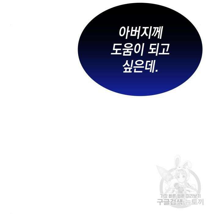 피폐물의 해피엔딩을 위하여 8화 89