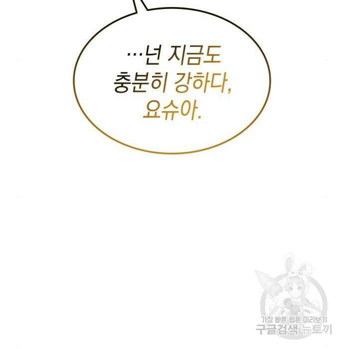 피폐물의 해피엔딩을 위하여 8화 91