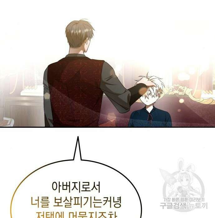 피폐물의 해피엔딩을 위하여 8화 92