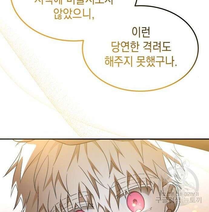 피폐물의 해피엔딩을 위하여 8화 93