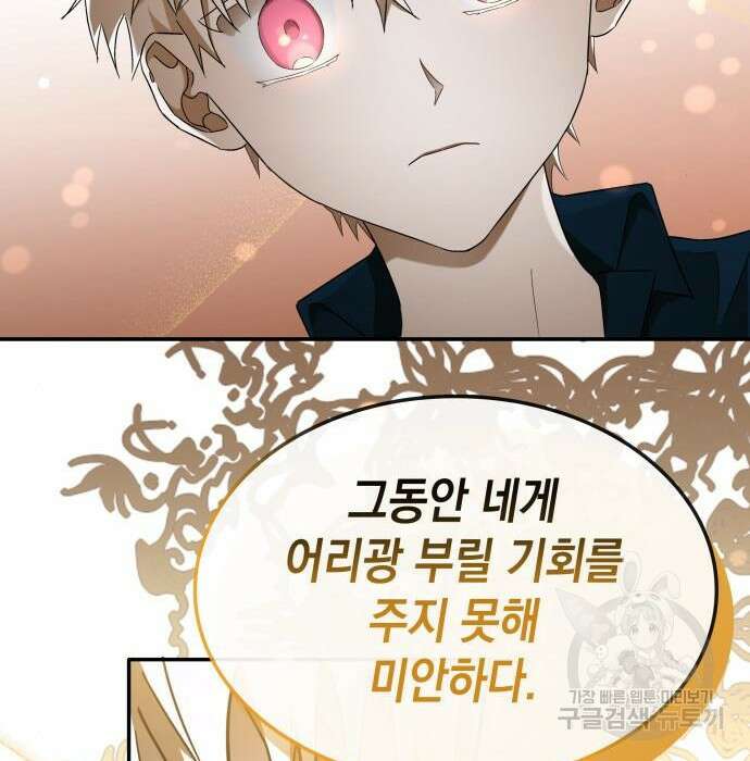 피폐물의 해피엔딩을 위하여 8화 94