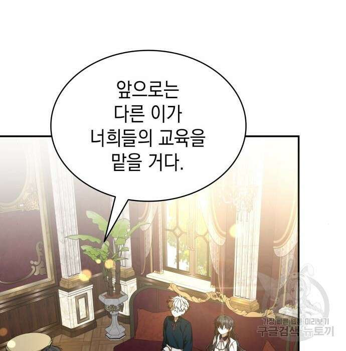 피폐물의 해피엔딩을 위하여 8화 100