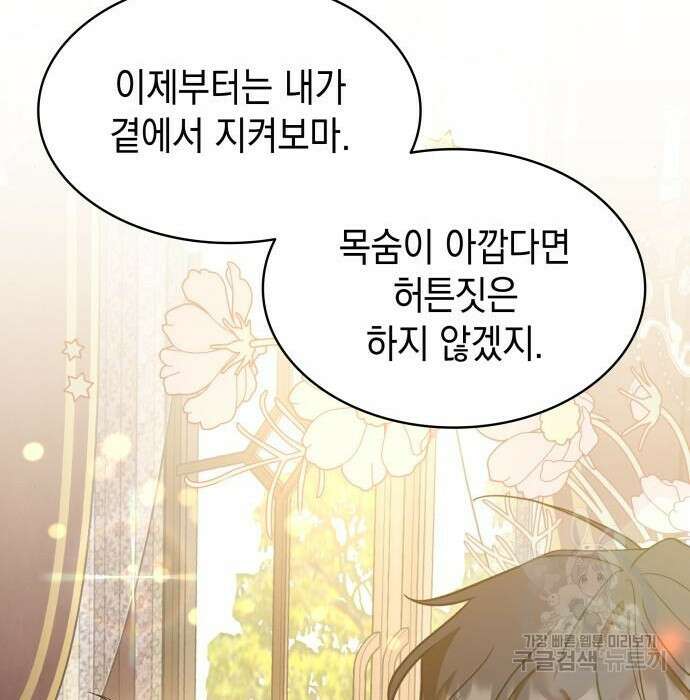 피폐물의 해피엔딩을 위하여 8화 102