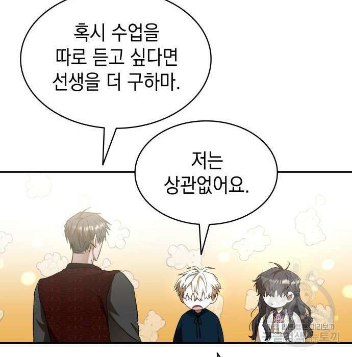 피폐물의 해피엔딩을 위하여 8화 105