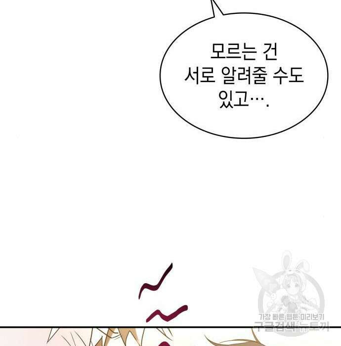 피폐물의 해피엔딩을 위하여 8화 106