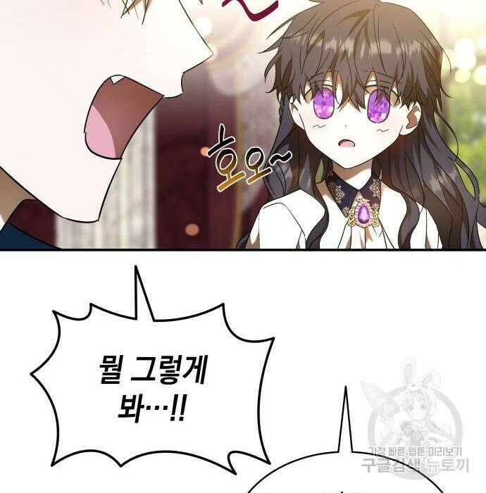 피폐물의 해피엔딩을 위하여 8화 107