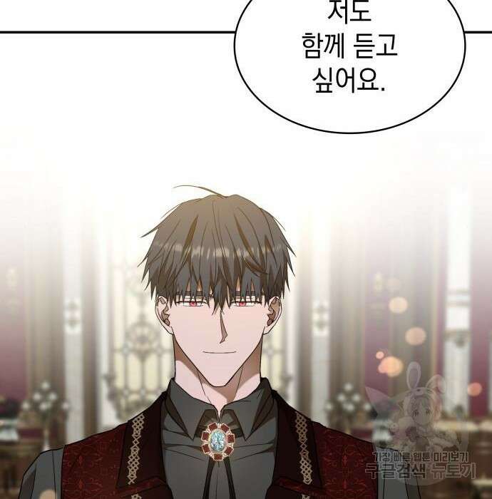 피폐물의 해피엔딩을 위하여 8화 108