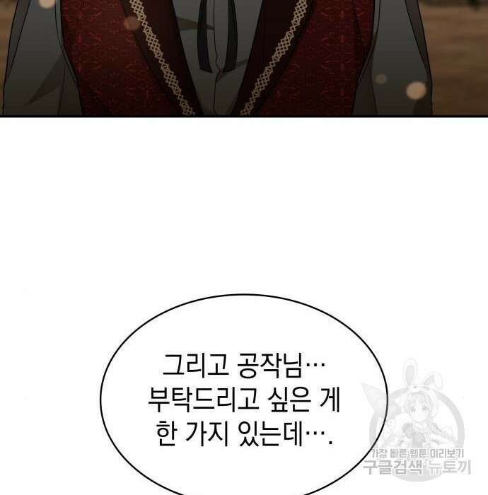 피폐물의 해피엔딩을 위하여 8화 109