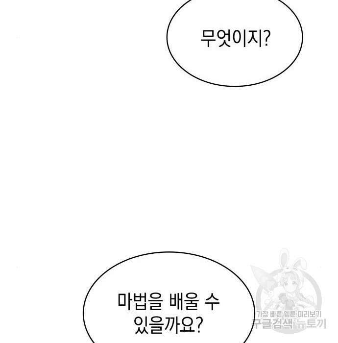 피폐물의 해피엔딩을 위하여 8화 111