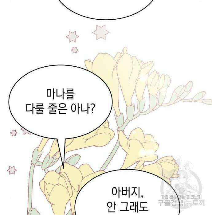 피폐물의 해피엔딩을 위하여 8화 112