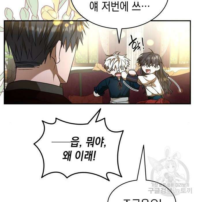 피폐물의 해피엔딩을 위하여 8화 113