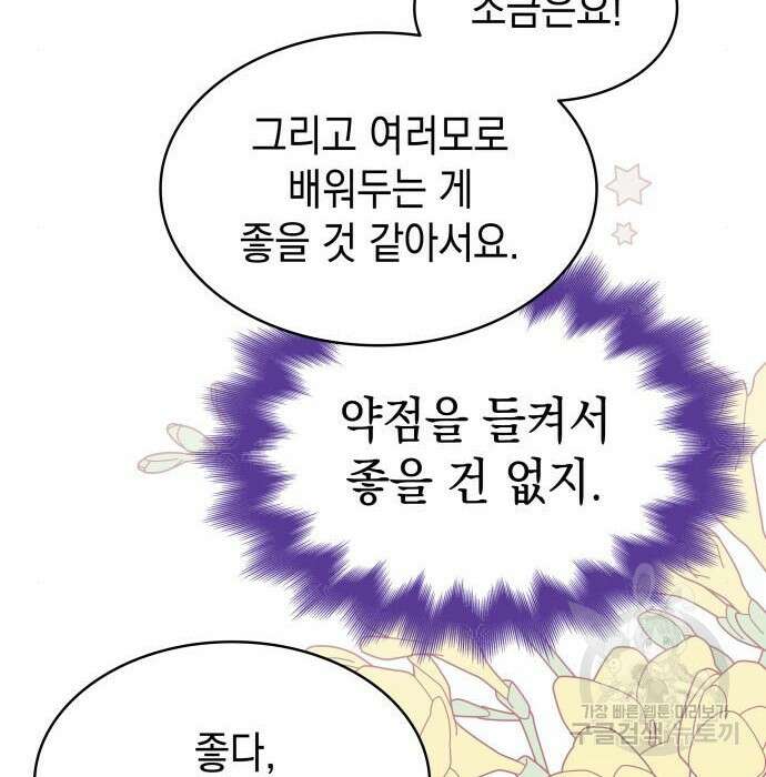 피폐물의 해피엔딩을 위하여 8화 114