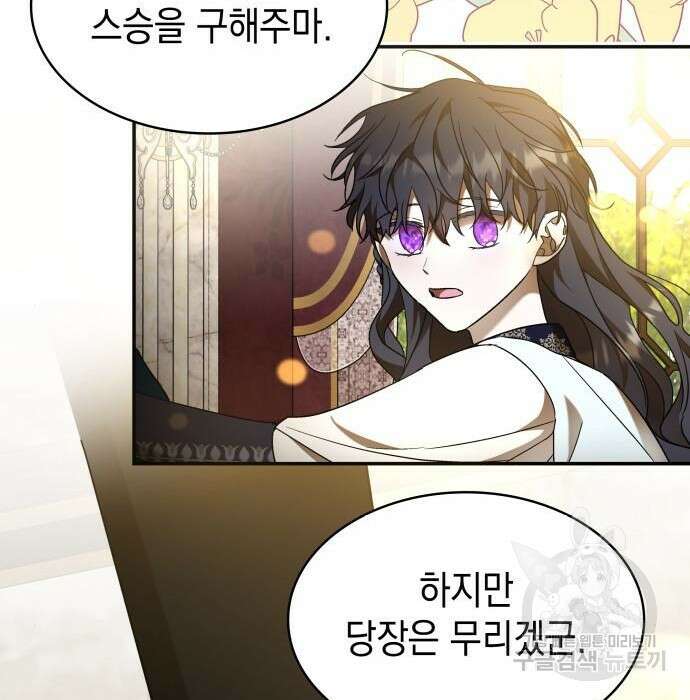 피폐물의 해피엔딩을 위하여 8화 115