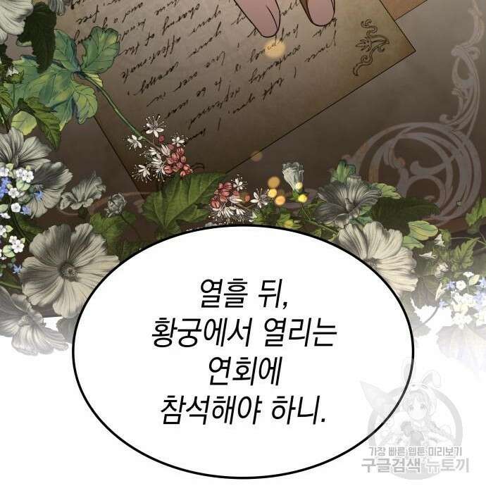 피폐물의 해피엔딩을 위하여 8화 117