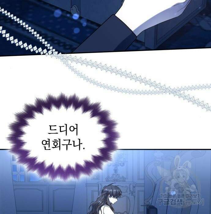 피폐물의 해피엔딩을 위하여 8화 121