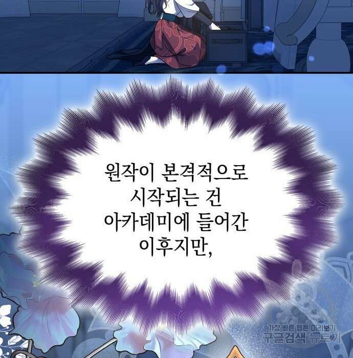 피폐물의 해피엔딩을 위하여 8화 122