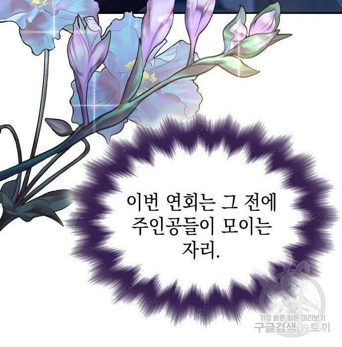 피폐물의 해피엔딩을 위하여 8화 124