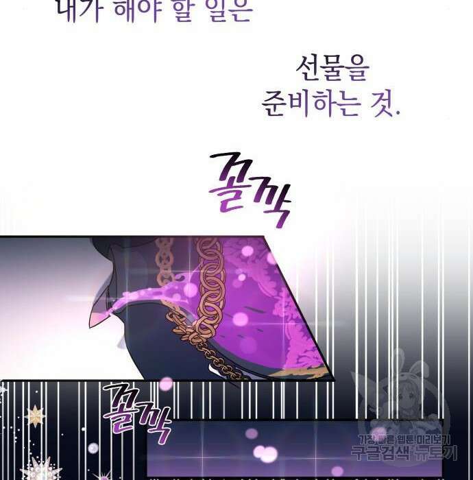 피폐물의 해피엔딩을 위하여 8화 128