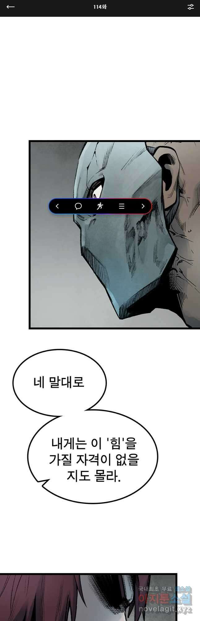 강호표사 114화 1