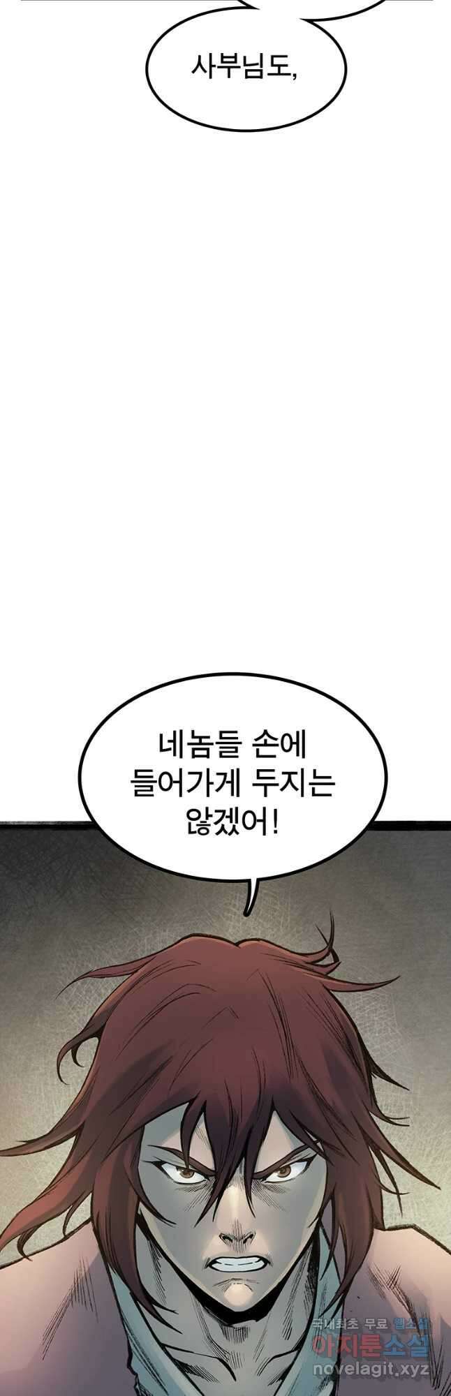 강호표사 114화 3