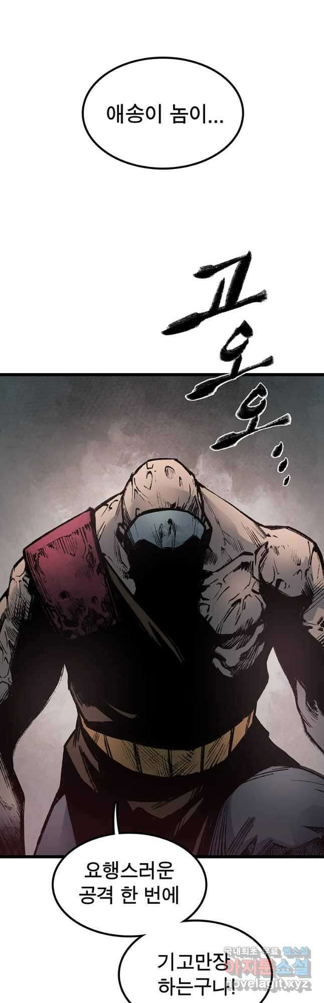 강호표사 114화 6