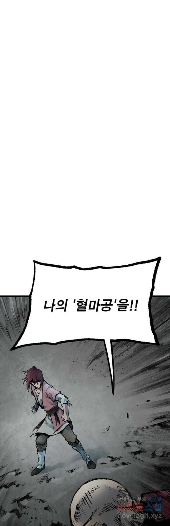 강호표사 114화 8